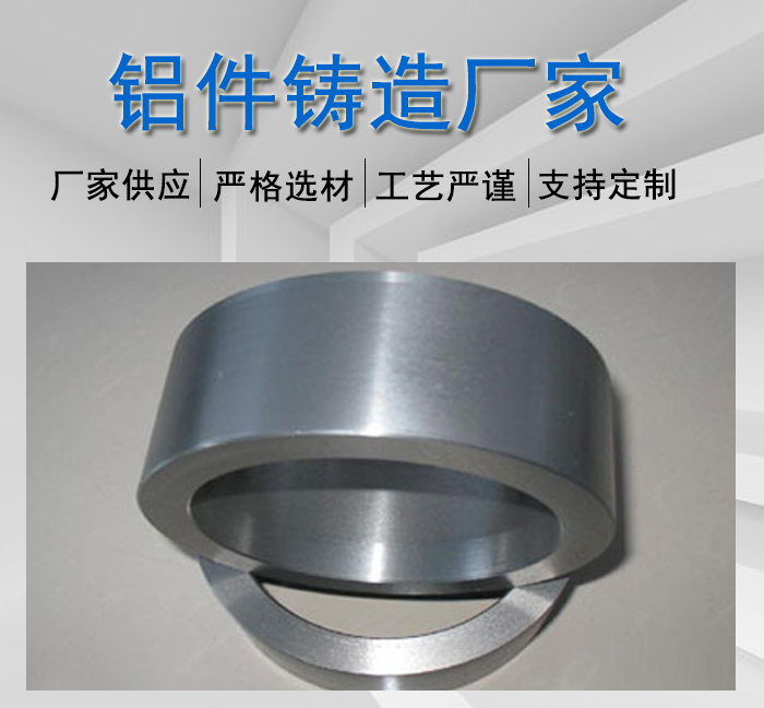 鋁件鑄造廠(chǎng)家